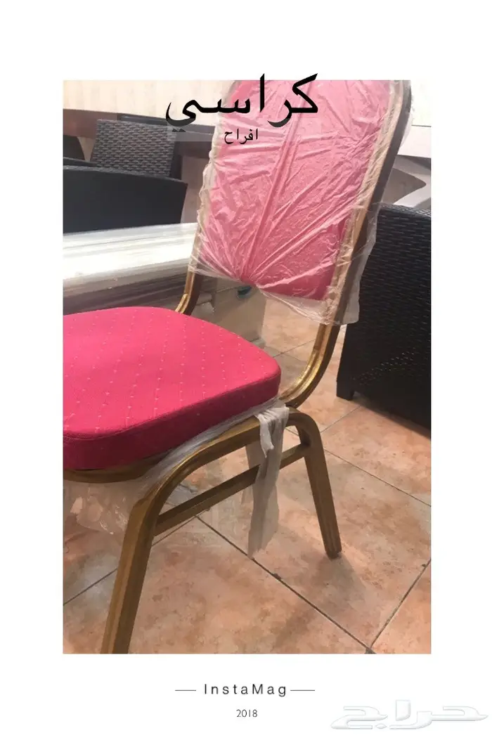 مستلزمات للأفراح. كراسي. وطاولات وتلبيسات 18