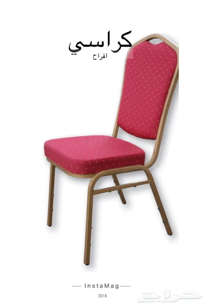 مستلزمات للأفراح. كراسي. وطاولات وتلبيسات 20