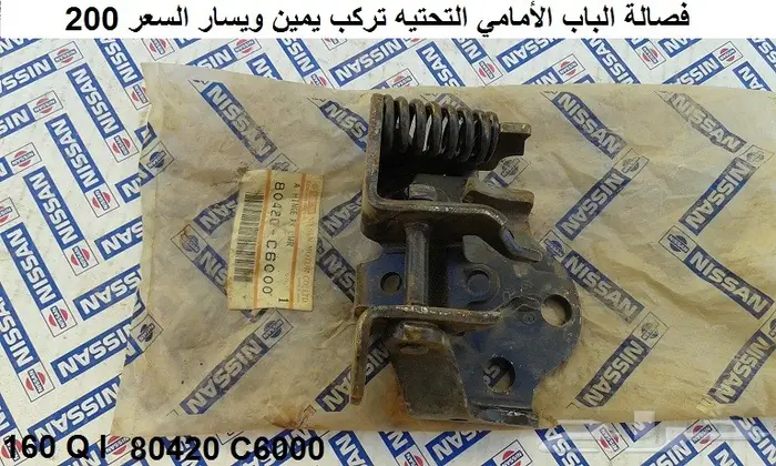 قطع باترول 80 - 87 الجزء الأول 43