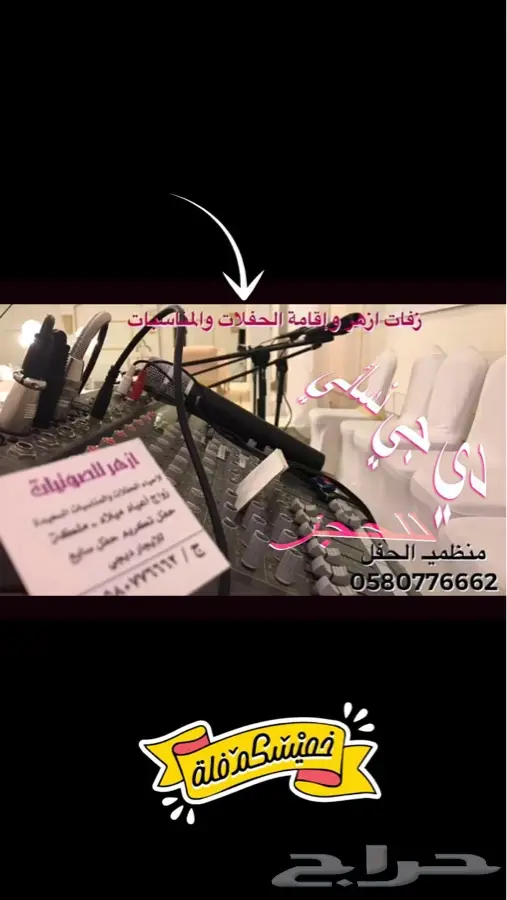 دي جي للإيجار 2