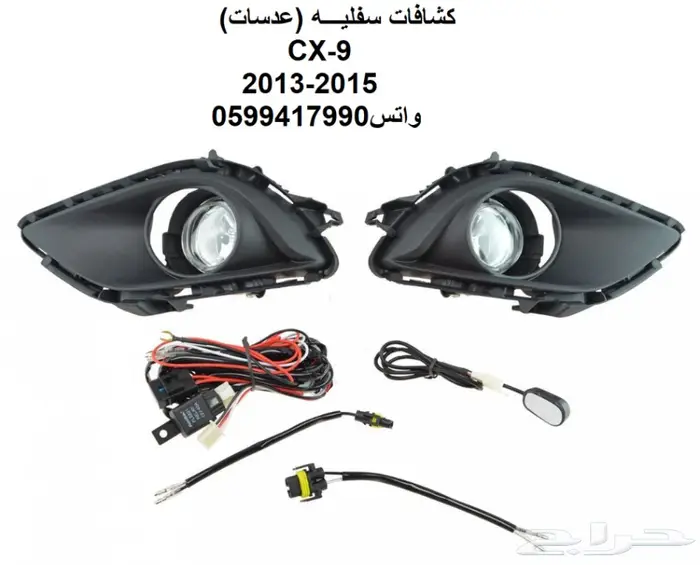 مقصات واذرعه ومقصات ومساعدات للايدج_CX-9_MKX 0