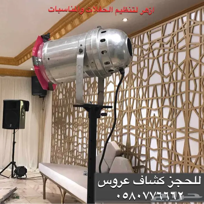 كشاف عروس للإيجار 2