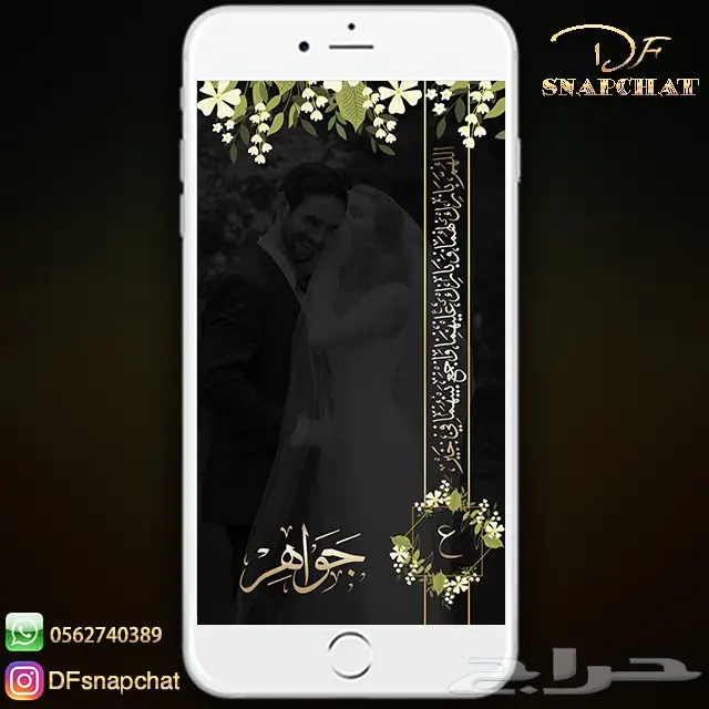 عدسات سناب زواج عدسات تخرج دعوات زواج . حملات إعلانية 0