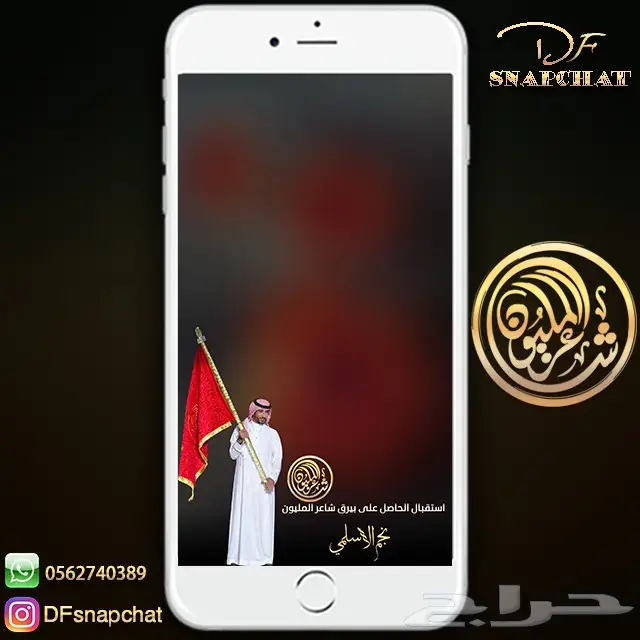 عدسات سناب زواج عدسات تخرج دعوات زواج . حملات إعلانية 1