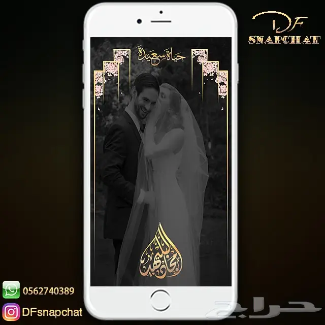 عدسات سناب زواج عدسات تخرج دعوات زواج . حملات إعلانية 2