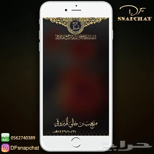 عدسات سناب زواج عدسات تخرج دعوات زواج . حملات إعلانية 3