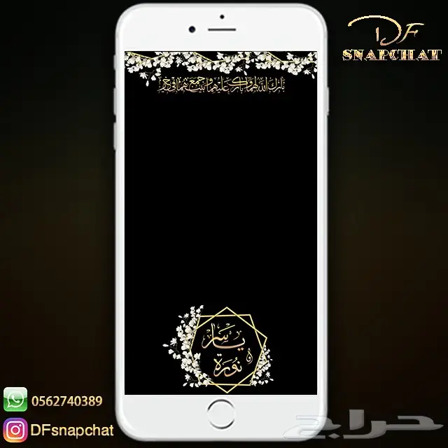 عدسات سناب زواج عدسات تخرج دعوات زواج . حملات إعلانية 5