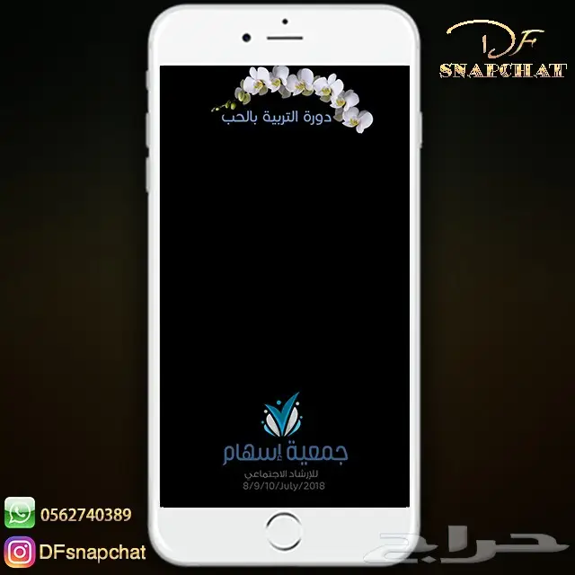عدسات سناب زواج عدسات تخرج دعوات زواج . حملات إعلانية 6