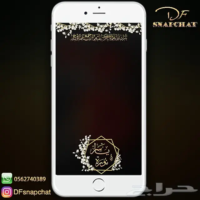 عدسات سناب زواج عدسات تخرج دعوات زواج . حملات إعلانية 7