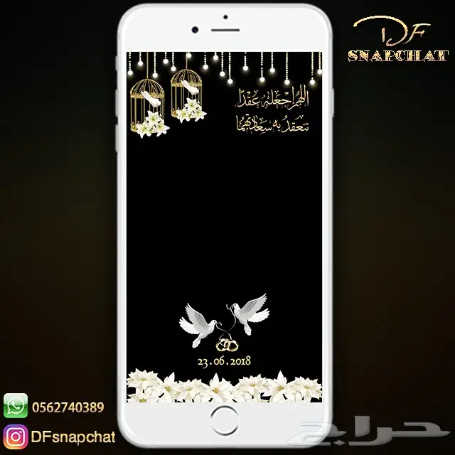 عدسات سناب زواج عدسات تخرج دعوات زواج . حملات إعلانية 8