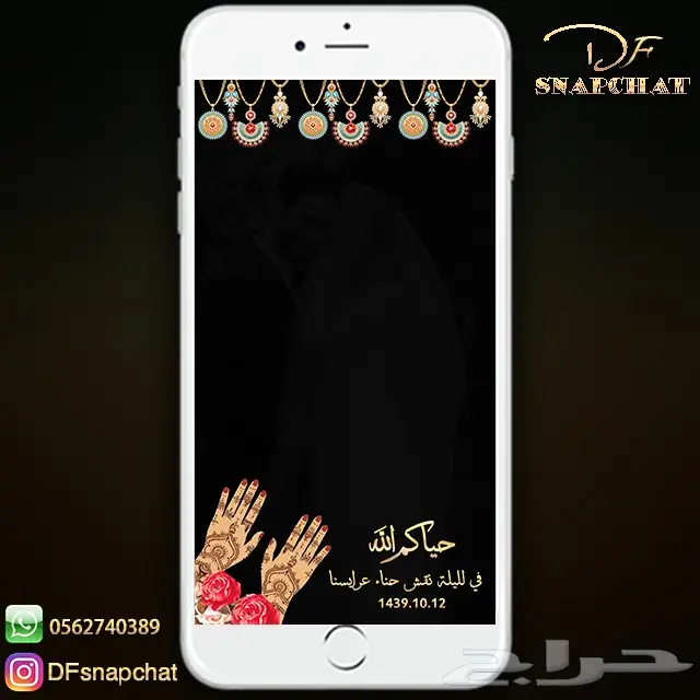 عدسات سناب زواج عدسات تخرج دعوات زواج . حملات إعلانية 10