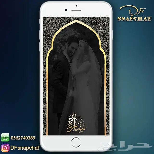 عدسات سناب زواج عدسات تخرج دعوات زواج . حملات إعلانية 14