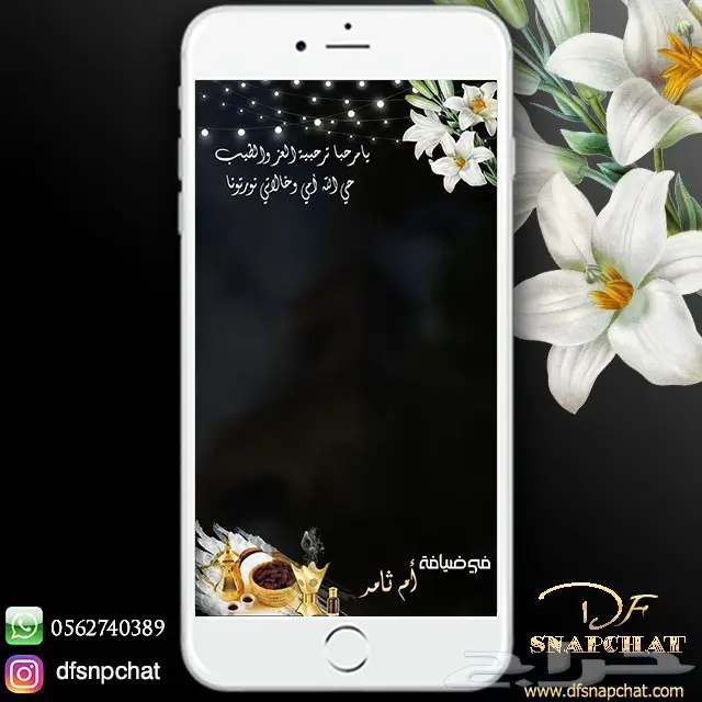 عدسات سناب زواج عدسات تخرج دعوات زواج . حملات إعلانية 15