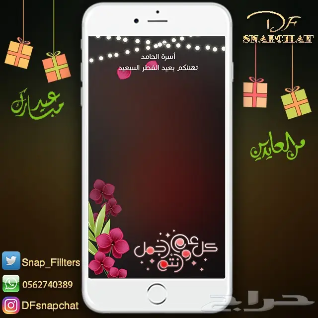 عدسات سناب زواج عدسات تخرج دعوات زواج . حملات إعلانية 22