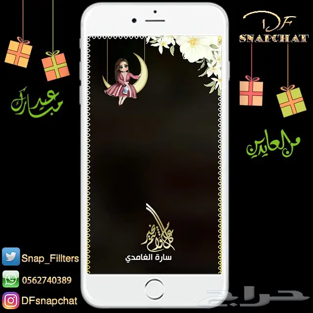 عدسات سناب زواج عدسات تخرج دعوات زواج . حملات إعلانية 26