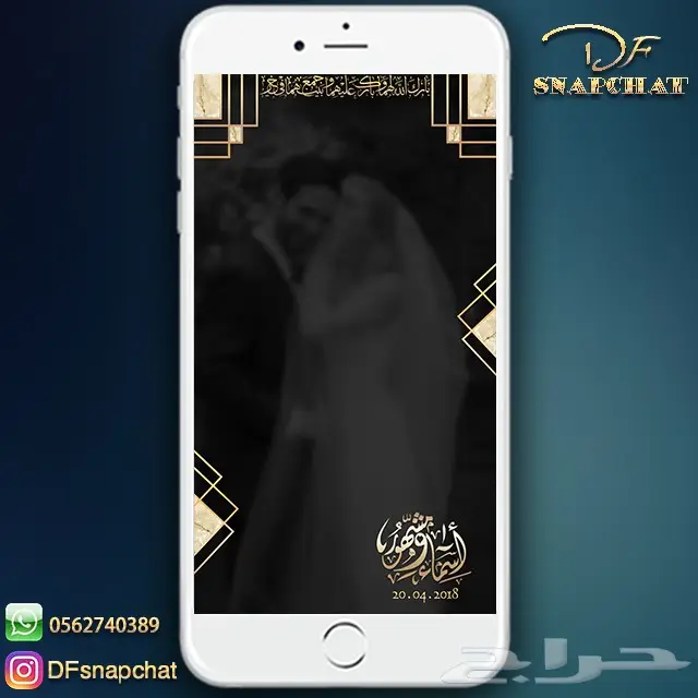 عدسات سناب زواج عدسات تخرج دعوات زواج . حملات إعلانية 30