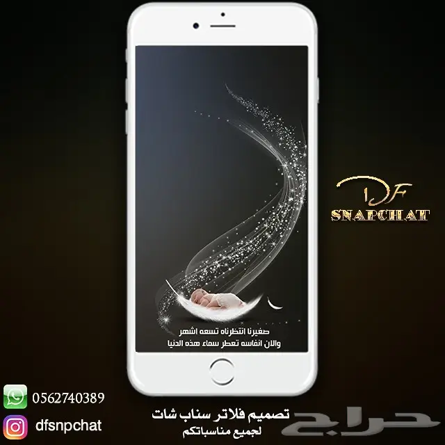 عدسات سناب زواج عدسات تخرج دعوات زواج . حملات إعلانية 36