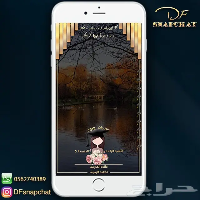 عدسات سناب زواج عدسات تخرج دعوات زواج . حملات إعلانية 41