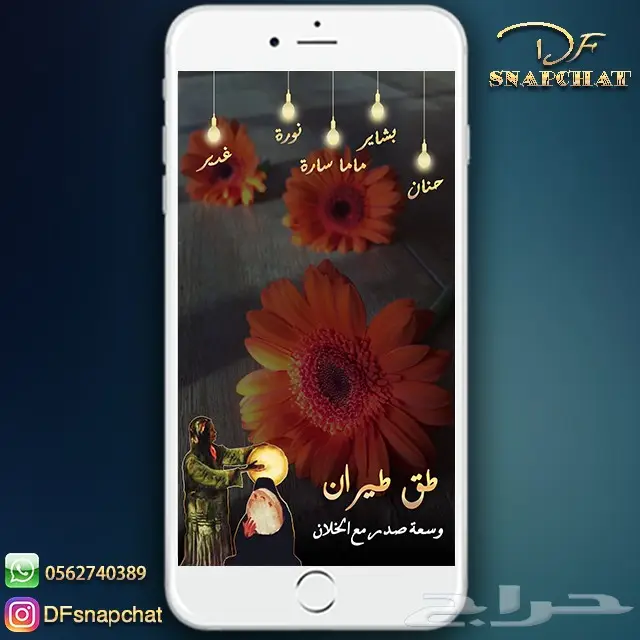عدسات سناب زواج عدسات تخرج دعوات زواج . حملات إعلانية 48