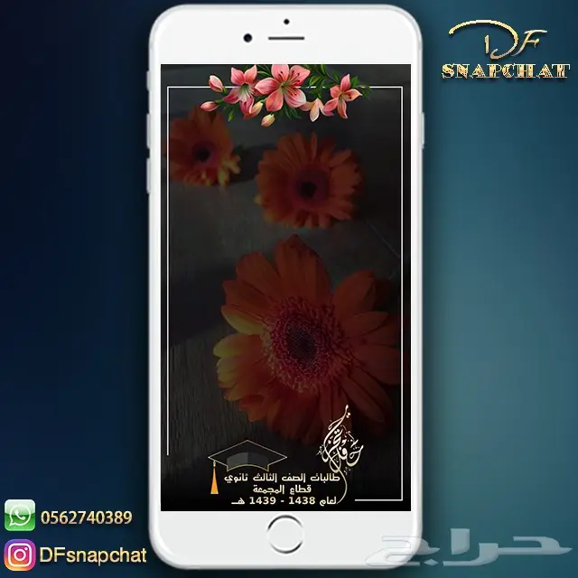 عدسات سناب زواج عدسات تخرج دعوات زواج . حملات إعلانية 50