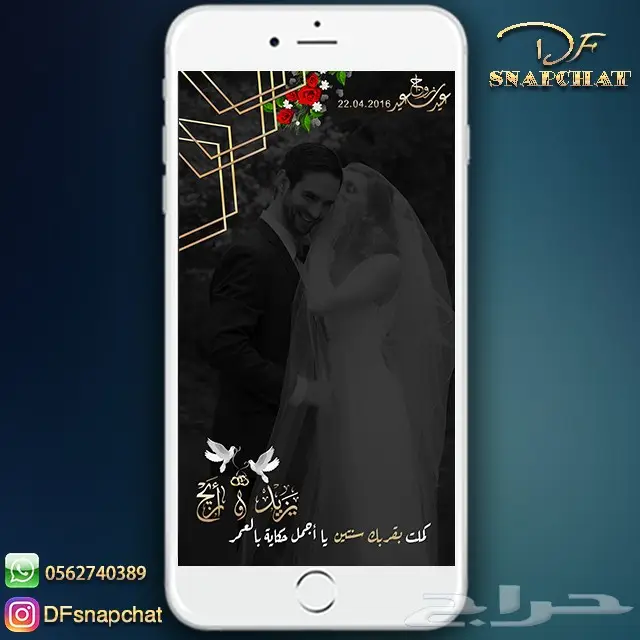 عدسات سناب زواج عدسات تخرج دعوات زواج . حملات إعلانية 51