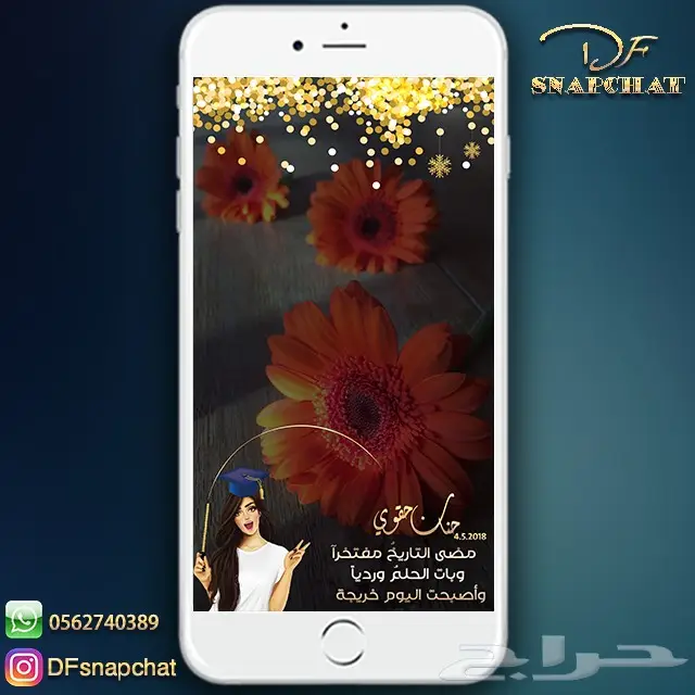 عدسات سناب زواج عدسات تخرج دعوات زواج . حملات إعلانية 56