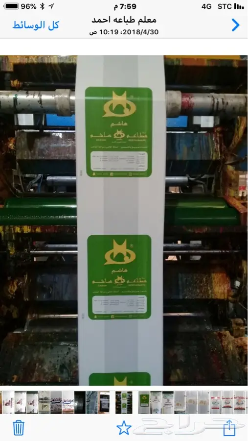 اكياس مطبوعه مصنع جهاد للبلاستيك 7