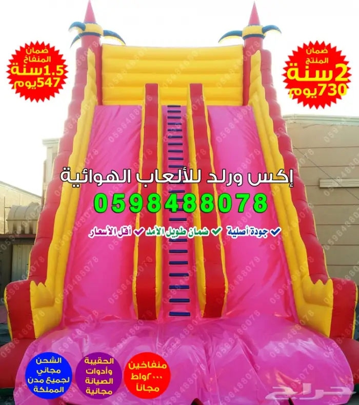 بيع زحاليق ملاعب صابونية نطيطات بوابات مناطيد 18