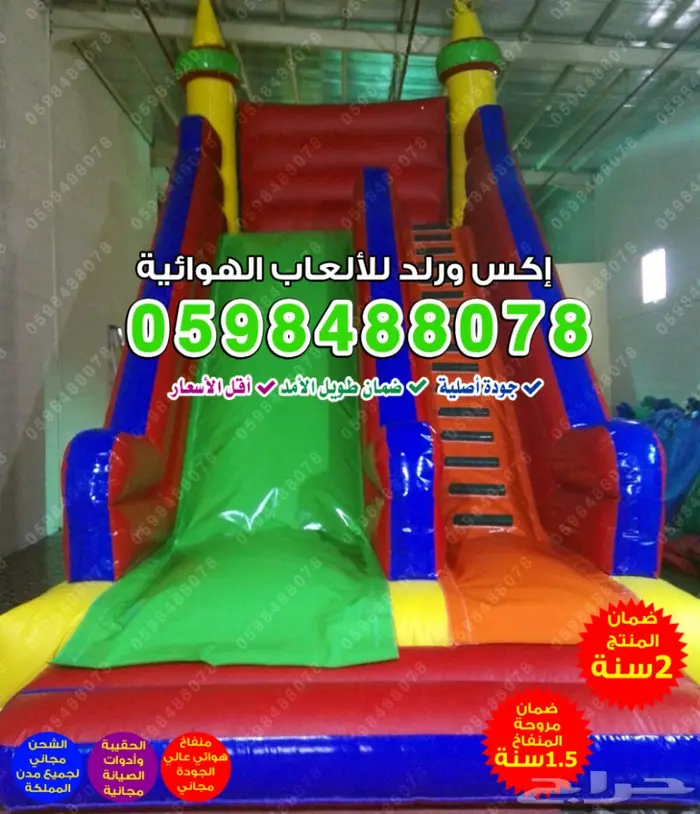 بيع زحاليق ملاعب صابونية نطيطات بوابات مناطيد 3