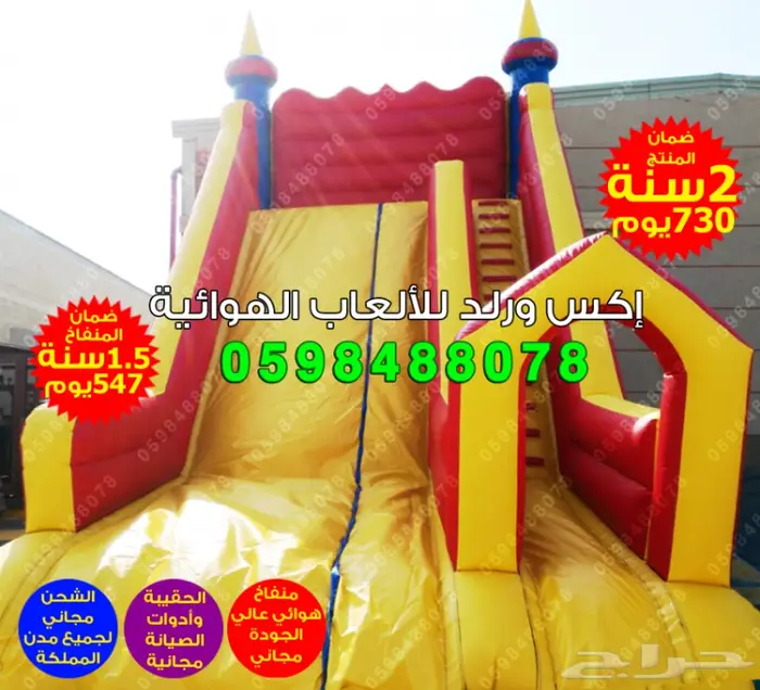 بيع زحاليق ملاعب صابونية نطيطات بوابات مناطيد 12