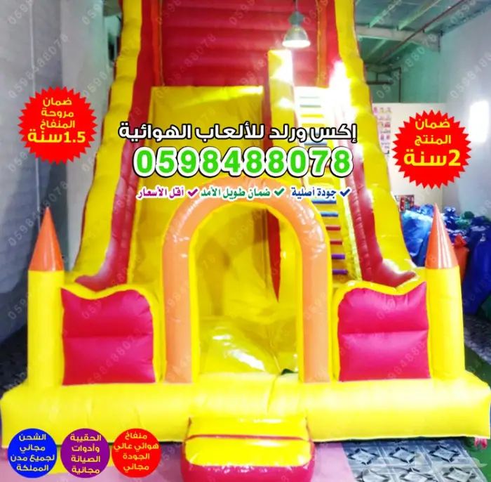 بيع زحاليق ملاعب صابونية نطيطات بوابات مناطيد 0