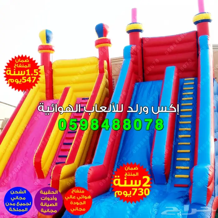 بيع زحاليق ملاعب صابونية نطيطات بوابات مناطيد 1