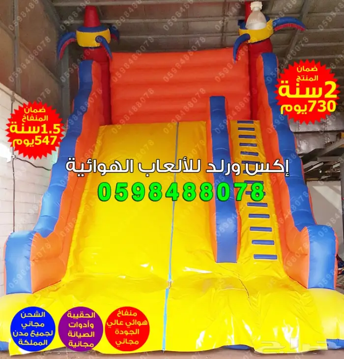 بيع زحاليق ملاعب صابونية نطيطات بوابات مناطيد 10