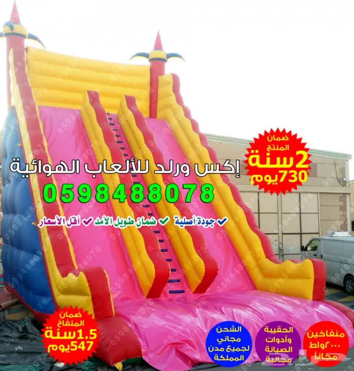 بيع زحاليق ملاعب صابونية نطيطات بوابات مناطيد 16