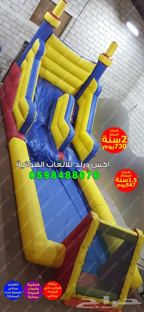 نطيطات زحاليق ملاعب صابونيه قوارب كور مائيه 12