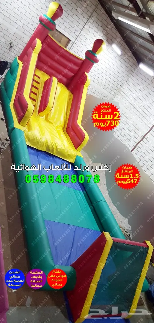 نطيطات زحاليق ملاعب صابونيه قوارب كور مائيه 13