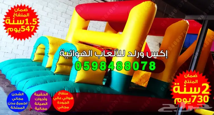 نطيطات زحاليق ملاعب صابونيه قوارب كور مائيه 8