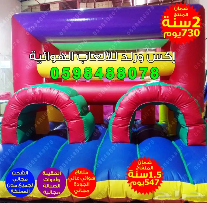 نطيطات زحاليق ملاعب صابونيه قوارب كور مائيه 6