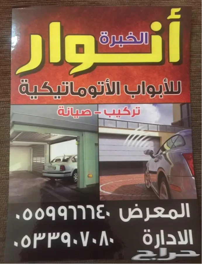 صيانه باب قراش كراج بايكه تصليح قراش باب قراج اصلاح بوابه 1