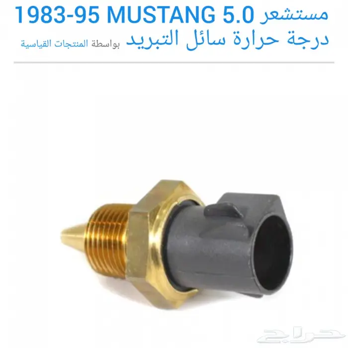 قطع موستنج 14