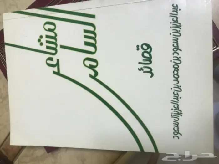 ديوان شعر السامر 0