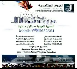 مكتب هندسي بالمدينة