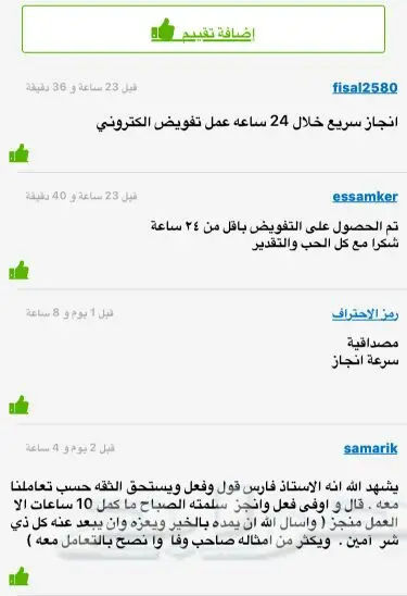تفويض وتصديق الكتروني وعقد عمل مصدق (image 7)