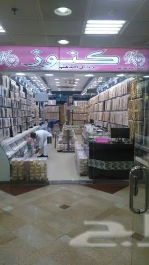 بديل الذهب مؤسسة كنوز البلد للتجارة (image 87)