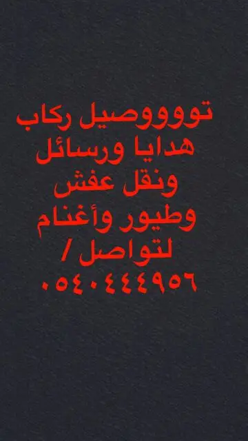 توصيل الدمام _الاحساء الرياض (image 2)