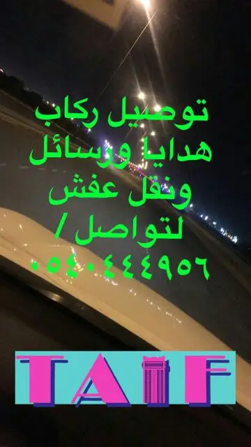 توصيل الدمام _الاحساء الرياض (image 1)