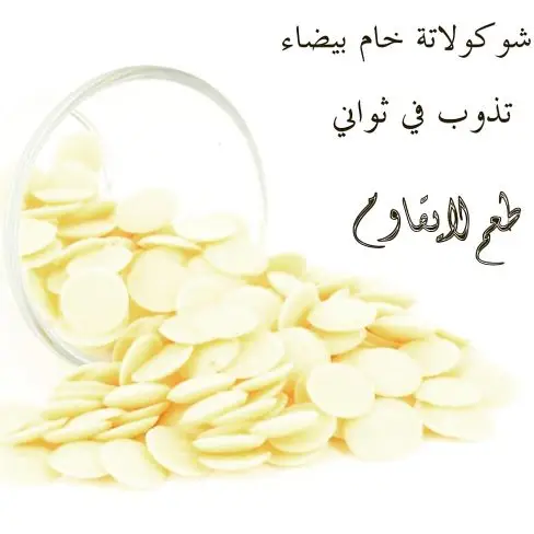 افضل شوكولاته خام ماتذوب