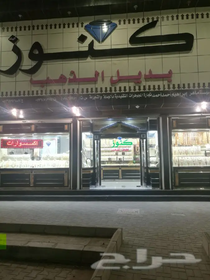 بديل الذهب مؤسسة كنوز البلد للتجارة (image 22)