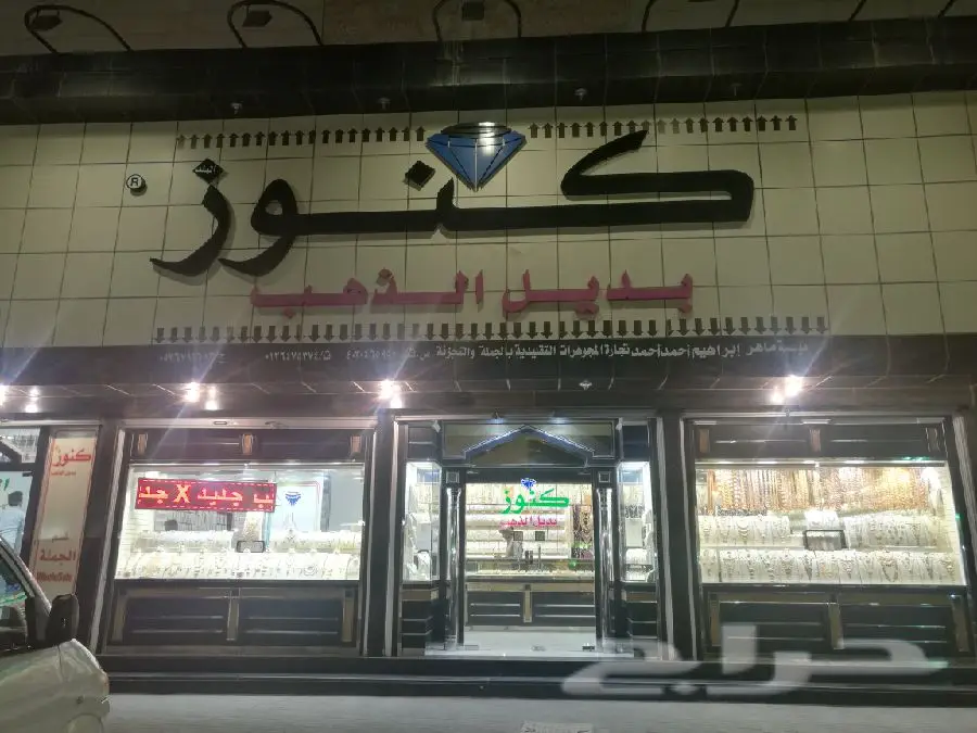 بديل الذهب مؤسسة كنوز البلد للتجارة (image 23)