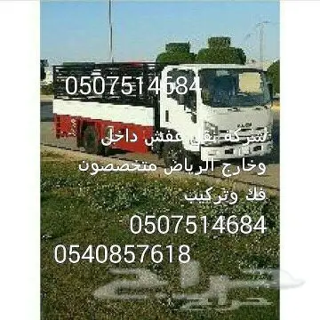 مؤسسة نقل عفش داخل وخارج الرياض  (image 2)